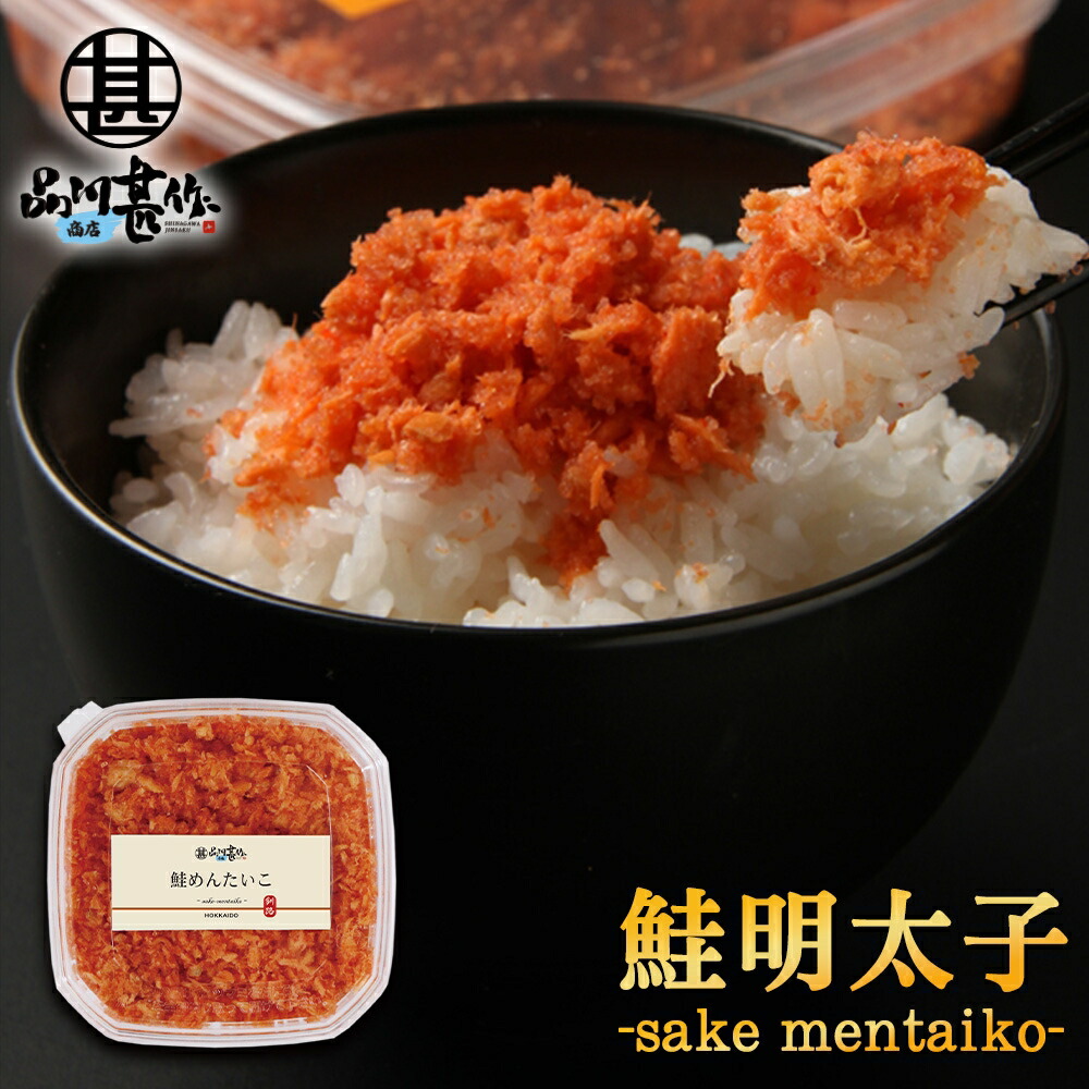 鮭明太子90g さけめんたいこ しゃけめんたいこ 鮭明太 ノーマル プレゼント 父の日 お返し ギフト 贈答品 スピード対応 【在庫あり】 全国送料無料 北海道産 贈答