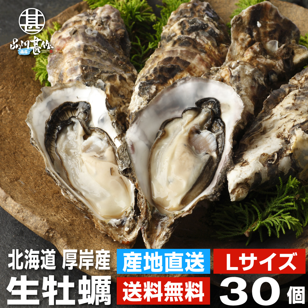 【楽天市場】生牡蠣２Ｌサイズ３０個 約4kg 送料無料 まるえもん