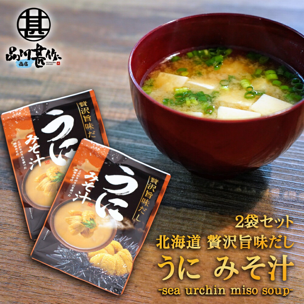 楽天市場 贅沢旨味だし うにみそ汁 ６食入り １袋 ７個セット 北海道 ウニ 雲丹 お取り寄せ 味噌汁 みそしる ギフト プレゼント インスタント お手軽 本格的 出汁 ダシ 7個セット 海鮮グルメ北海道 品川甚作市場