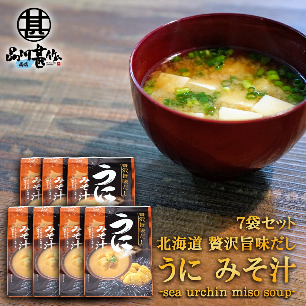 楽天市場 贅沢旨味だし うにみそ汁 ６食入り １袋 １０個セット 北海道 ウニ 雲丹 お取り寄せ 味噌汁 みそしる ギフト プレゼント インスタント お手軽 本格的 出汁 ダシ 10個セット 海鮮グルメ北海道 品川甚作市場