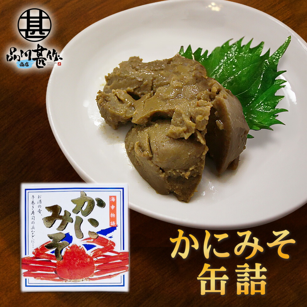 楽天市場】【ふるさと納税】香住ガニ身入り かにみそ 【選べる