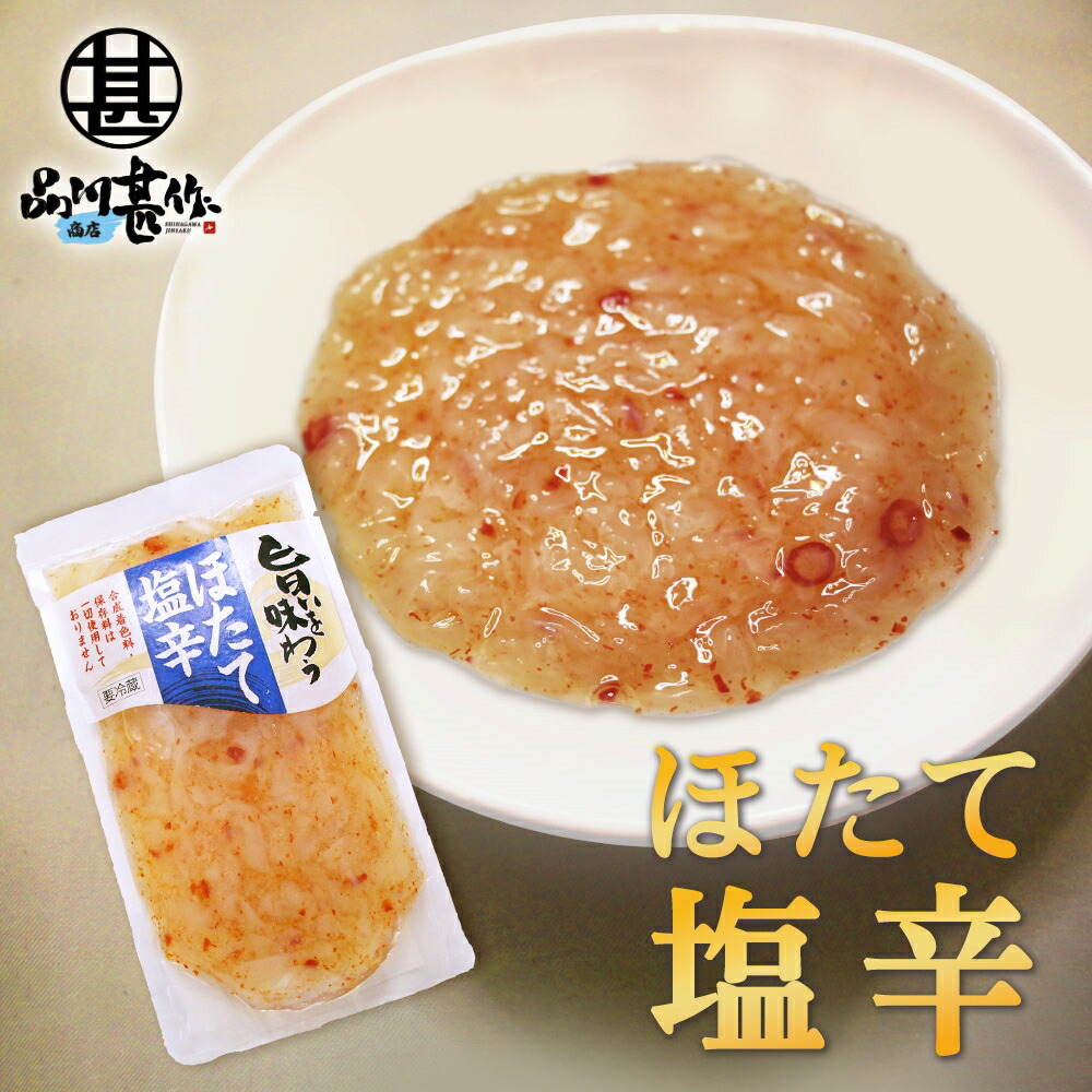 旨いを味わう１個 合成着色料 保存料 未使用 海鮮珍味 しおから ホタテ 帆立 北海道産 プレゼント ギフト 贈答 お返し 贈答品 お中元 御中元 56 Off