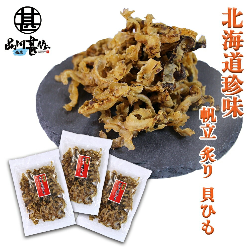 匿名配送 即日配送】かむっこ 貝ひも お得 おつまみ まとまめ