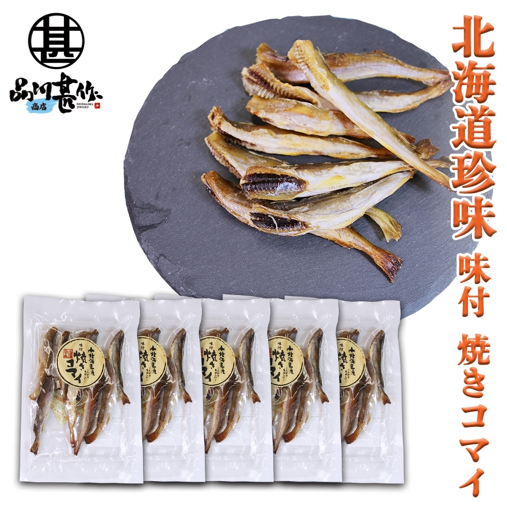 【楽天市場】味付焼きコマイ 60g （１袋） 北海道産 氷下魚 こまい