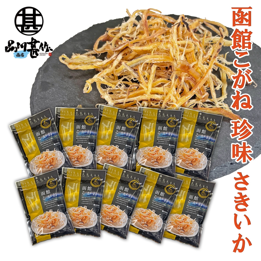 1620円 2021新作モデル 函館こがね さきいか 35g x１０個セット するめいか 珍味 北海道 お酒のおともに おつまみ