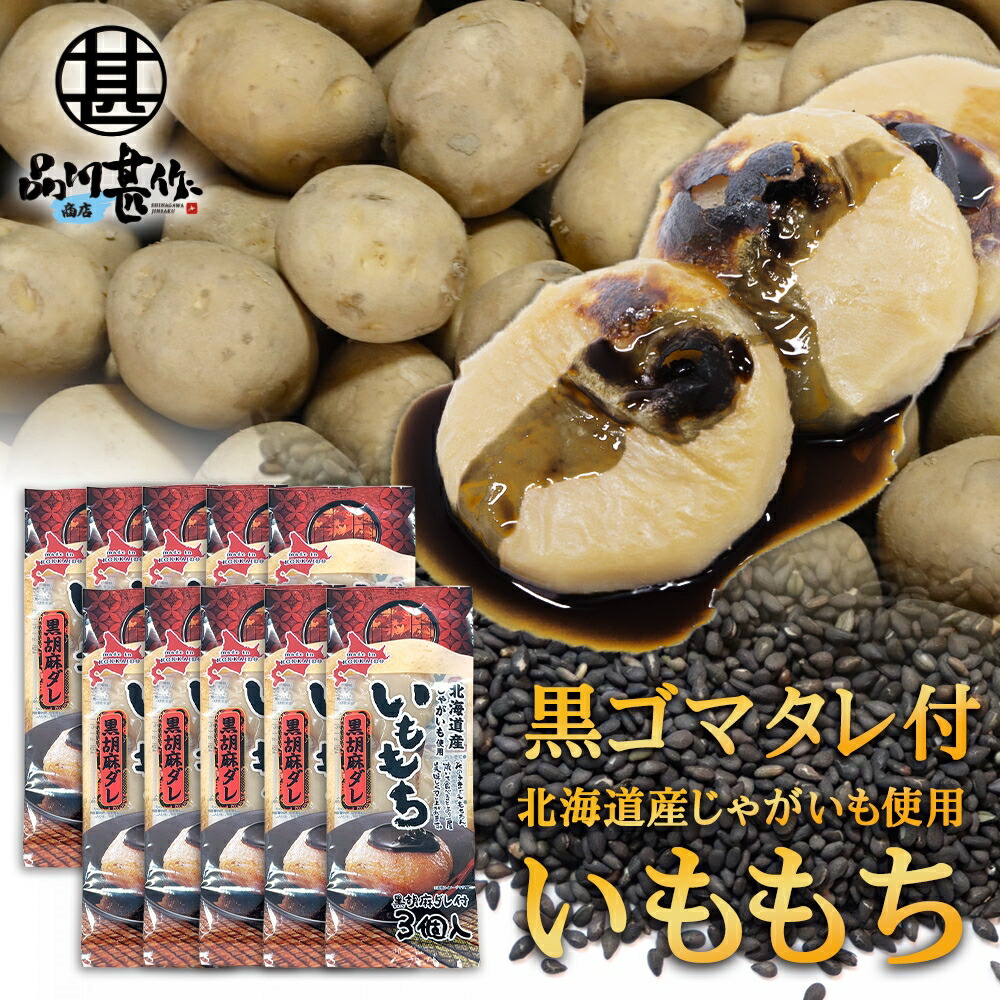 いももち サンマルコ 北海道いももち 10コ入（250g）| コープこうべネット