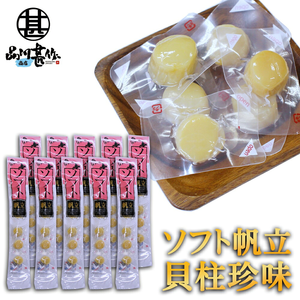 帆立屋しんや ほたてソフト貝柱 50g ６個入り 長袋 （１０袋セット） 北海道 おつまみ 珍味 帆立 ホタテ ご当地 お土産 お取り寄せ プレゼント ギフト 贈答 御中元 お中元 御歳暮 お歳暮