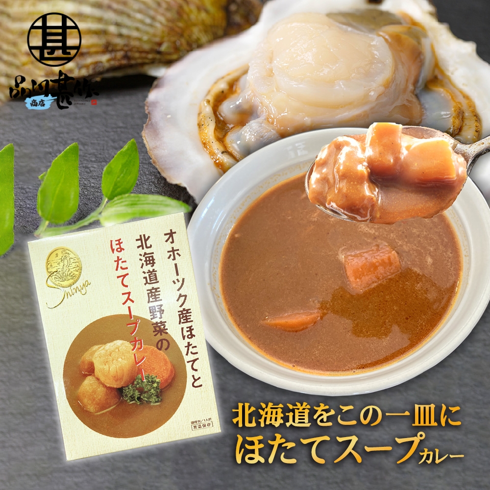 楽天市場】ほたてスープカレー １食分 （２箱セット） レトルト 北海道