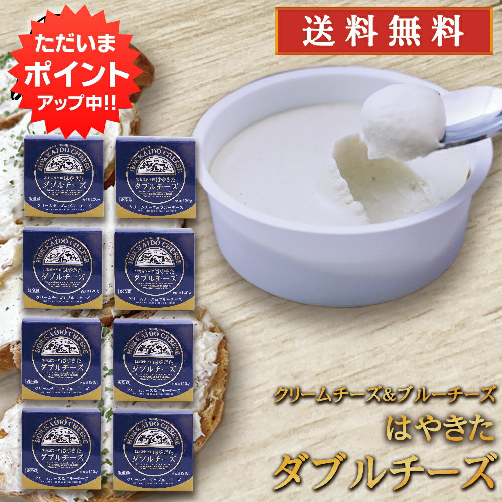 マラソン限定ポイントアップ中 はやきた 1g ダブルチーズ 8個セット