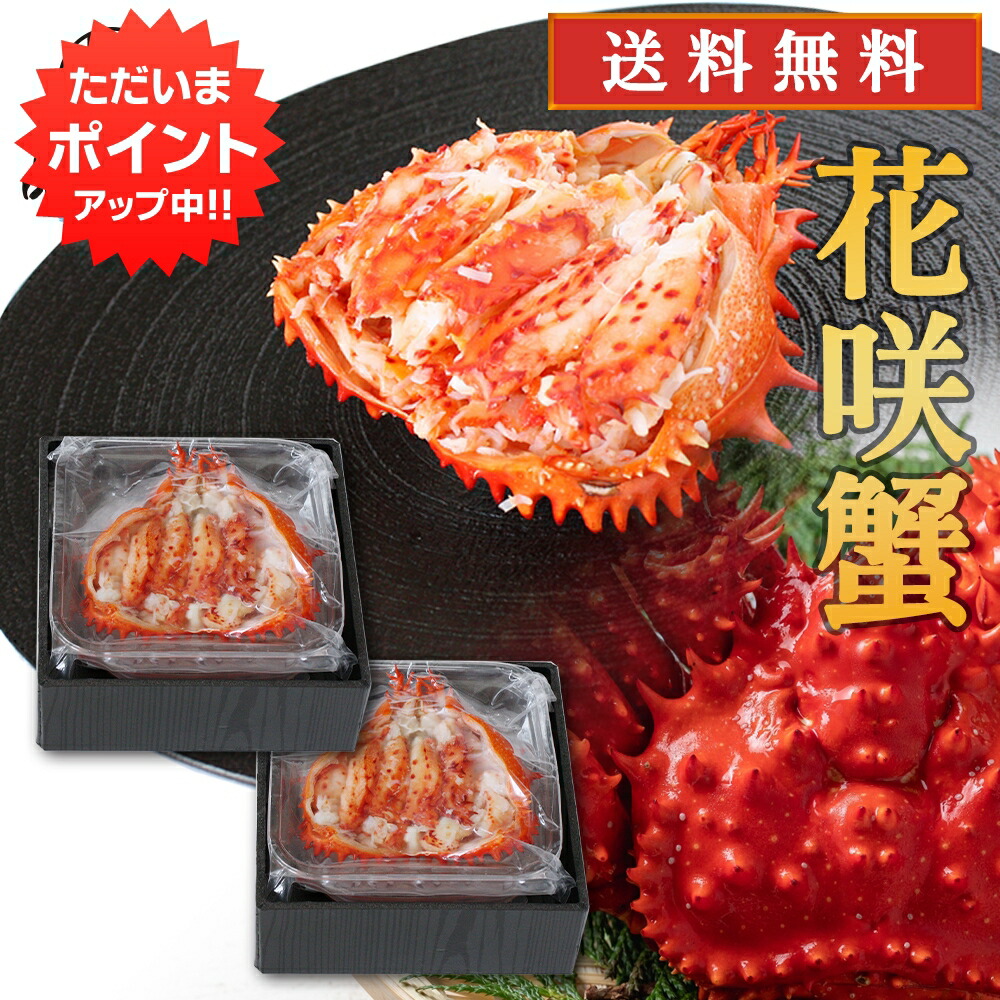 【マラソン期間中P5倍！】北海道 花咲ガニ 甲羅盛り 80g（２個セット） 送料無料 化粧箱入り 冷凍 甲羅詰め 花咲蟹 かに 海鮮ギフト ご当地 お土産 お取り寄せ プレゼント ギフト 贈答 御中元 お中元 御歳暮 お歳暮