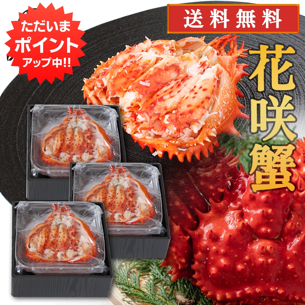 【マラソン期間中P5倍！】北海道 花咲ガニ 甲羅盛り 80g（３個セット） 送料無料 化粧箱入り 冷凍 甲羅詰め 花咲蟹 かに 海鮮ギフト ご当地 お土産 お取り寄せ プレゼント ギフト 贈答 御中元 お中元 御歳暮 お歳暮
