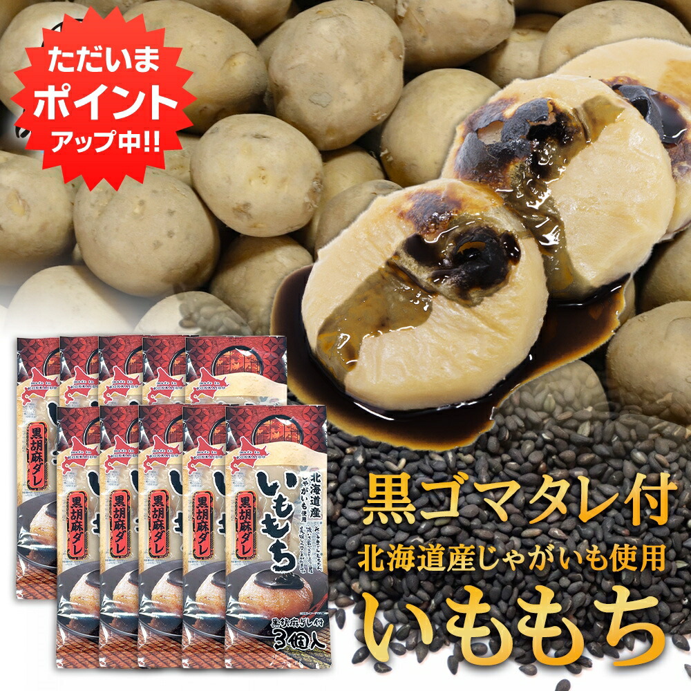 いももち　ユメ63個 楽天市場】【ポイント5倍☆7/25 0時〜23:59】いももち 3個入×1