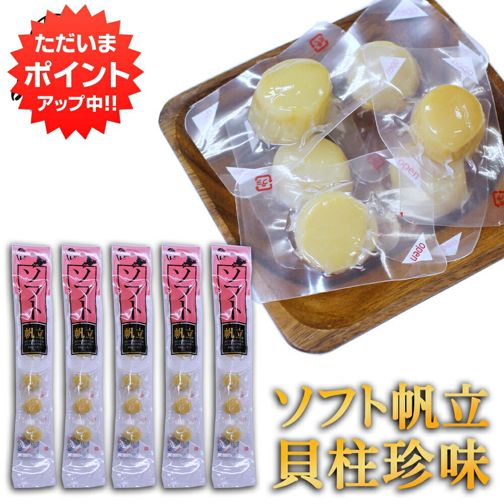 【マラソン期間中P2倍！】帆立屋しんや ほたてソフト貝柱 50g ６個入り 長袋 （５袋セット） 北海道 おつまみ 珍味 帆立 ホタテ ご当地 お土産 お取り寄せ プレゼント ギフト 贈答 御中元 お中元 御歳暮 お歳暮