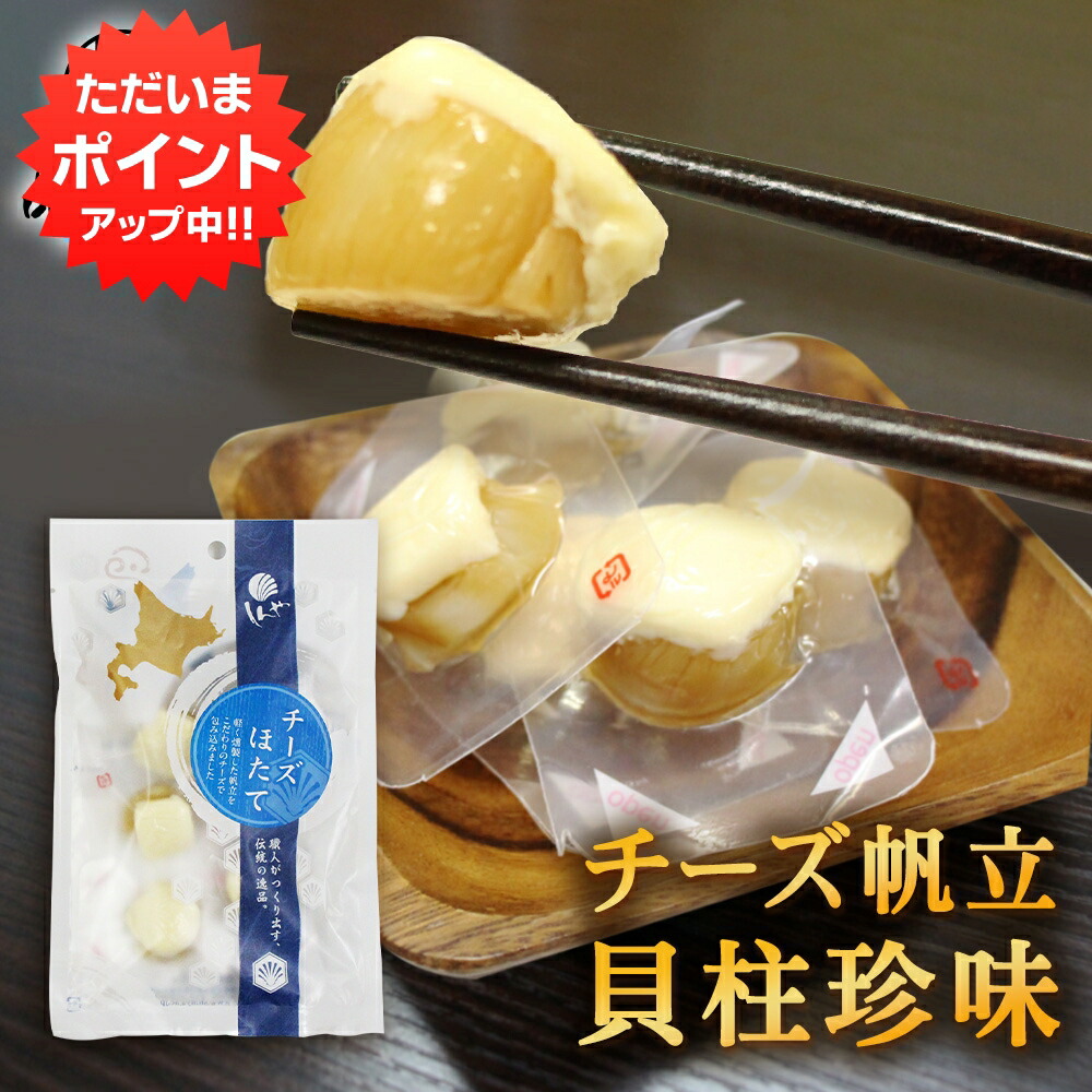 楽天市場】 ホタテ 貝柱 チーズ おつまみ 北海道 チーズ帆立 1kg