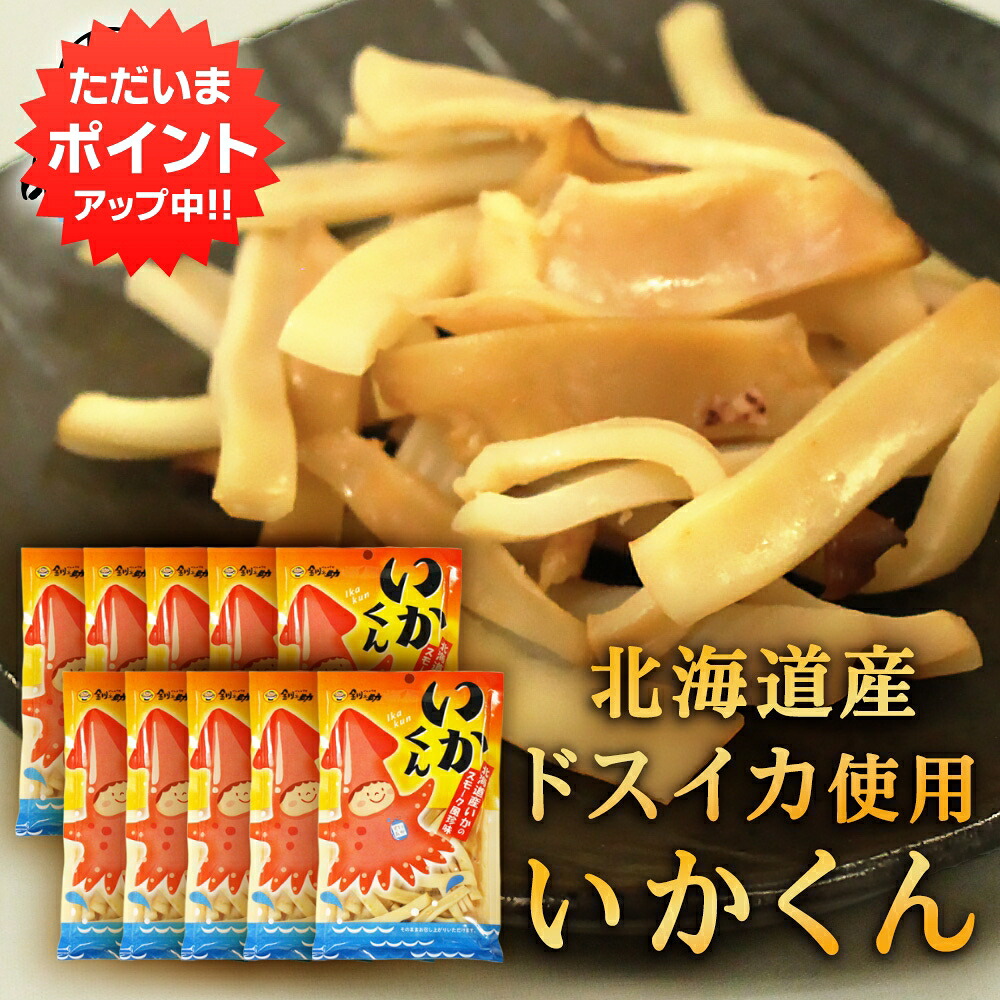 【マラソン期間中P5倍!】釧之助 いかくん 70g (10個セット) イカ珍味 北海道産 いかおつまみ スモーク風味 マルサ笹谷商店 プレゼント ギフト 贈答 お返し 贈答品 御中元 お中元 御歳暮 お歳暮|海鮮グルメ北海道 品川甚作商店