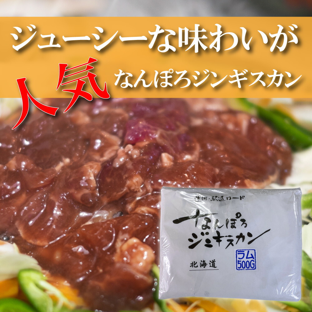なんぽろジンギスカンラム