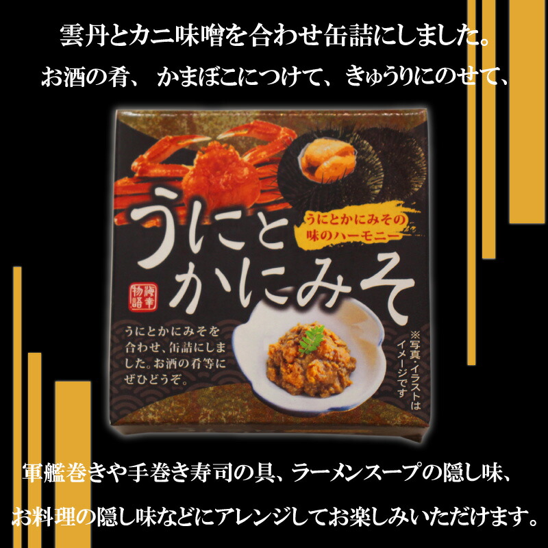 うにとかにみそ70g 缶詰 北海道 ウニとカニミソ １０個セット 海鮮珍味 おつまみ 雲丹と蟹味噌 肴