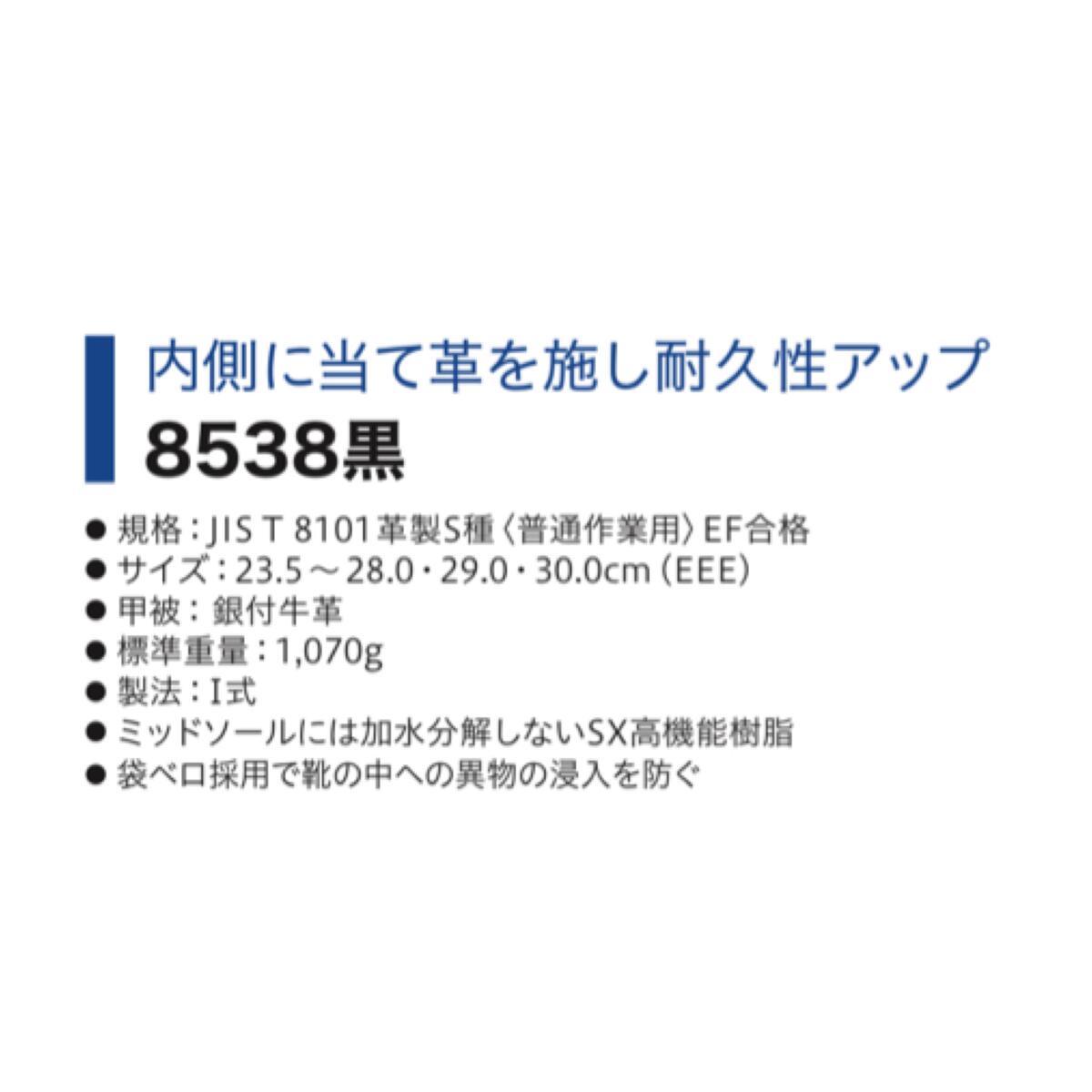 保証書付 シモン 安全靴 大きいサイズ 29 30 Cm 長編 マジック 8538 黒 Jis 8101 S種 規格 ワイド 樹脂 先芯 Sx 3層 経年劣化しにくい 加水分解しにくい 耐滑 牛革 ワークブーツ 牛革 現場 作業 セーフティーシューズ 絶対一番安い Radiosimba Co Ke