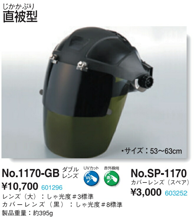 市場 Toyo No フェース シールド カバー Sp 1170 のみ セフティー Gb Safety Ir トーヨー 市場 Toyo No フェース シールド カバー Sp 1170 のみ セフティー Gb Safety Ir トーヨー