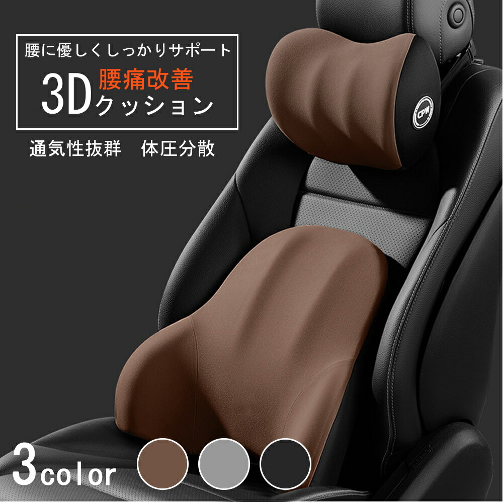 【国内発送】車 クッション 腰痛クッション 運転 クッション 車 腰クッション ヘッドレスト 車 シートクッション 低反発クッション 腰枕 背もたれ 腰当て ネックパッド ランバーサポート カークッション 車用品