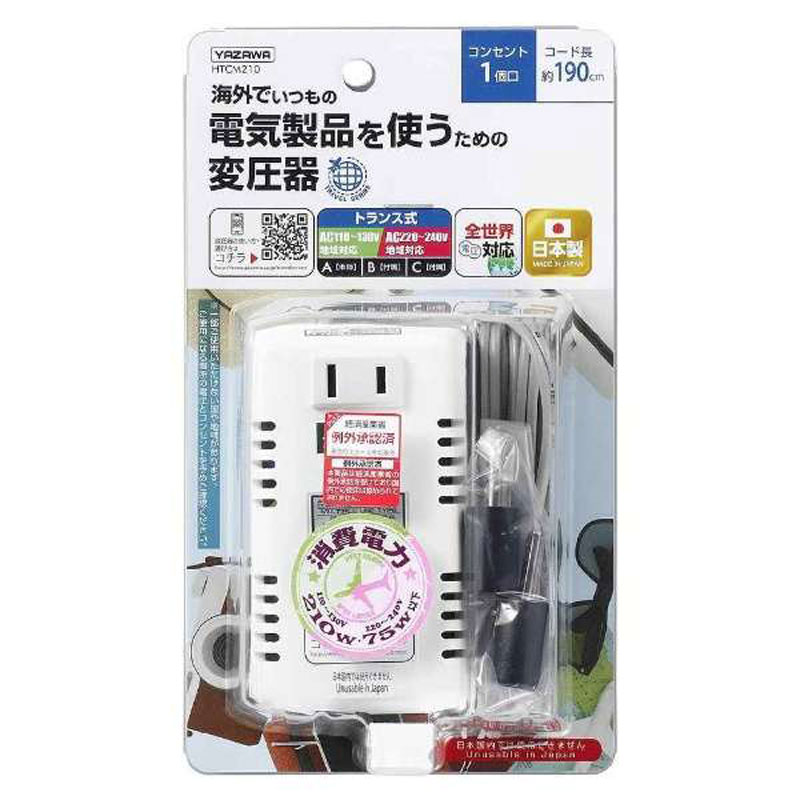 【楠本質店/元住吉】ヤザワコーポレーション HTCM300M 海外旅行用 マルチプラグ 変圧器 130V240V300120W 150カ国以上のコンセントに対応 ※日本国内での使用禁止