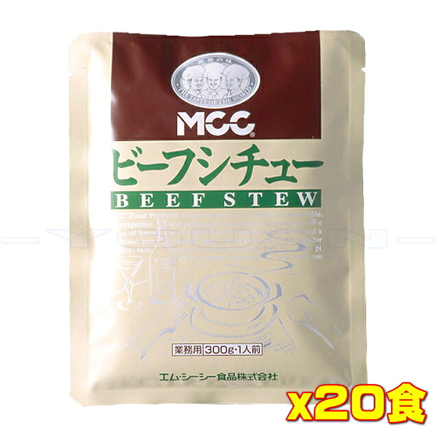 MCC 業務用 ビーフシチュー 300g &times;20個入 送料無料 4901012041059｜楠木フードサプライ