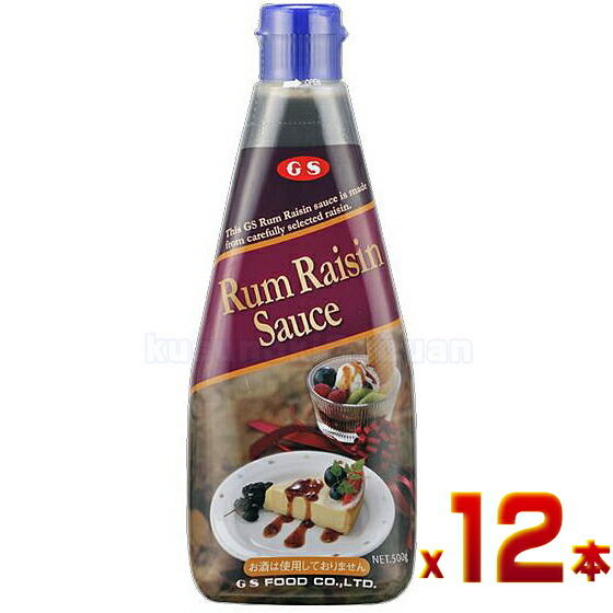 【送料無料】GSラムレーズンソース12本入（業務用）500g デザートソース 4973630115672 ベビー カステラ クレープ 夜店 屋台 出店 料理 パン作り スイーツ お菓子 スイーツ クッキー ビスケット 昭和レトロ