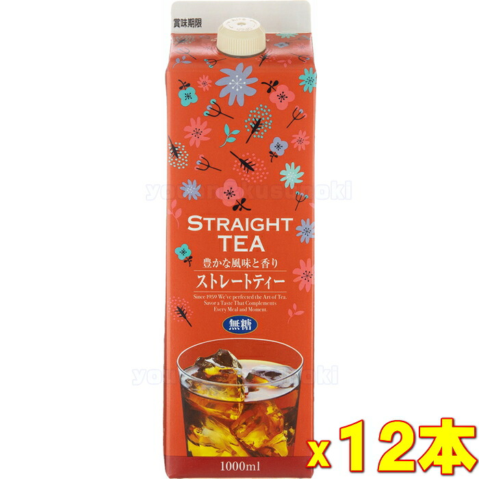 業務用 GSストレートティー 無糖 1000ml リキッド アイスティー 4973630118697 送料無用 絶対お得!! お祭り 縁日 学園祭 文化祭 保育園 幼稚園 小学校 屋台 夜店 ナイトライフ キャバクラ スナック ラウンジ チェイサー ノンアルコール バザー 大学