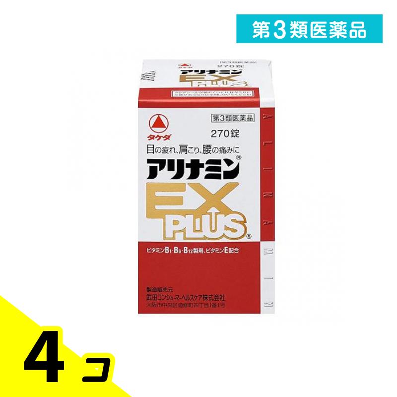 第３類医薬品 アリナミンEXプラス 270錠 4個セット｜くらしのカタログ