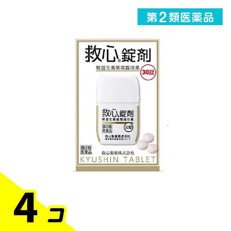 第２類飲み薬 救心錠剤 30錠 4個仕掛ける