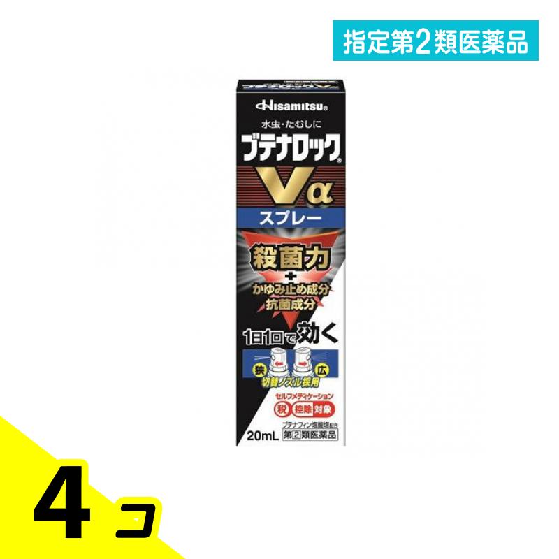 指定第２類医薬品 ブテナロックVαスプレー 20mL 4個セット