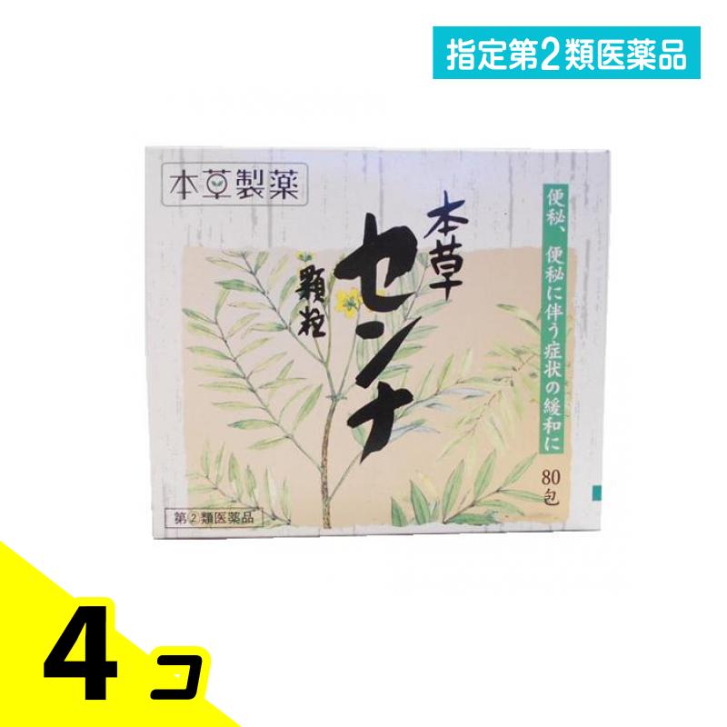 指定第２類医薬品 本草センナ顆粒 80包 4個セット
