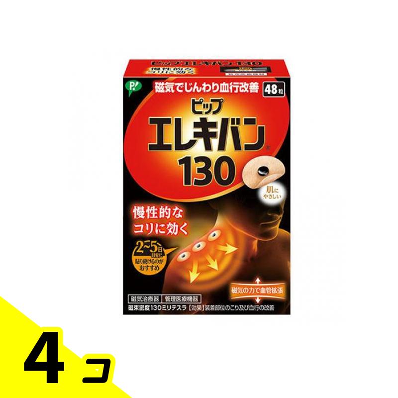 ピップエレキバン130 48粒 4個仕掛ける