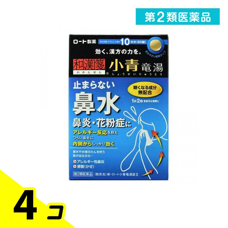 第２類医薬品 和漢箋 新・ロート小青竜湯錠II(2) 80錠 4個セット