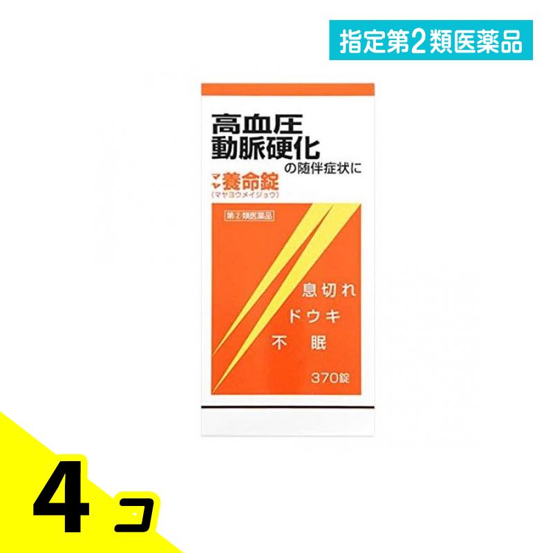 任ずる第２類飲み薬 マヤ養命錠 370錠 4個書き割り