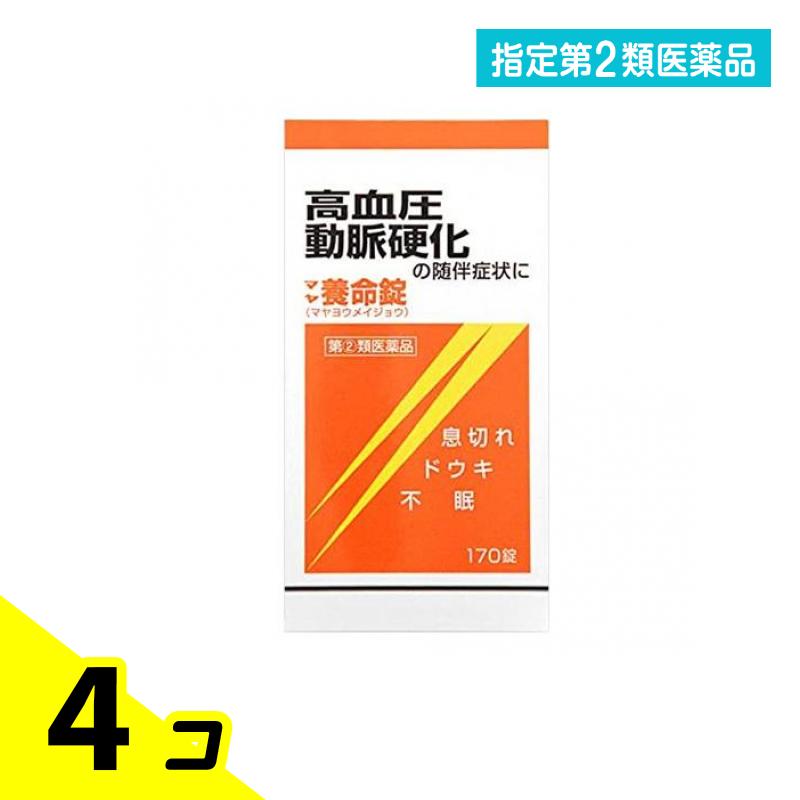 任ずる第２類飲み薬 マヤ養命錠 170錠 4個書き割り