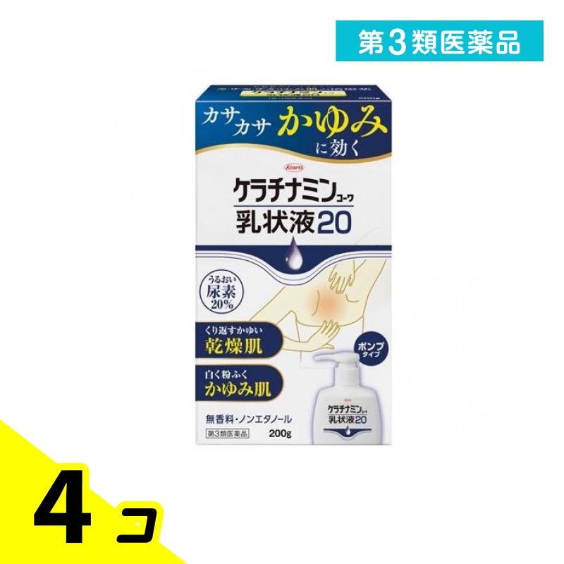 第３類医薬品 ケラチナミンコーワ乳状液20 ポンプタイプ 200g 4個セット