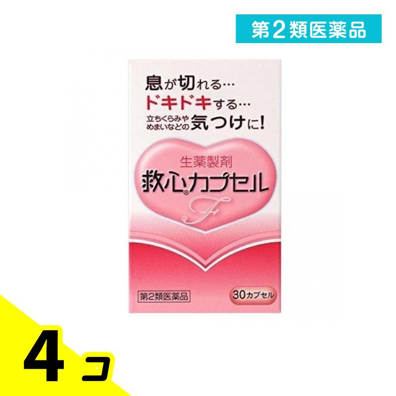 第２類飲み薬 生薬調合剤 救心宇宙カプセルF 30宇宙カプセル入 4個仕掛ける