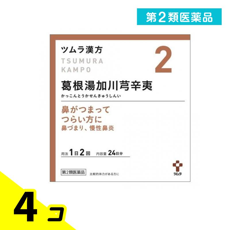 第２類医薬品 〔2〕ツムラ漢方葛根湯加川キュウ辛夷エキス顆粒 48包 4個セット｜くらしのカタログ 9,223円