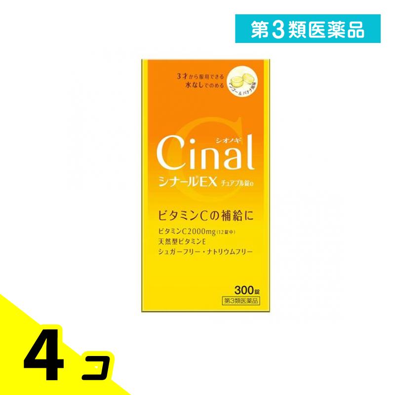 第３類医薬品 シナールEXチュアブル錠e 300錠 4個セット