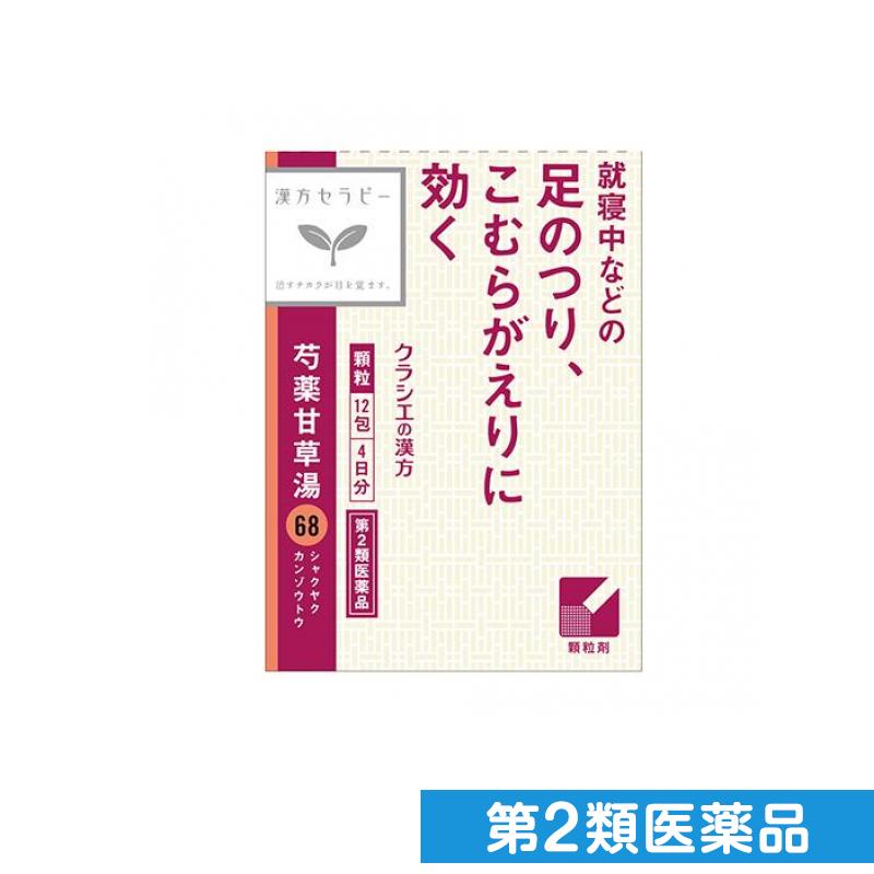 【楽天市場】第2類医薬品 〔68〕クラシエ 漢方芍薬甘草湯エキス顆粒 12包:くらしのカタログ