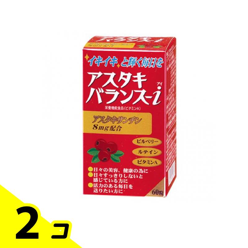 アスタキバランス-i 27.6g ((460mg × 60粒)) 2個セット 使用期限2026年6月のものを含む特価商品となっております