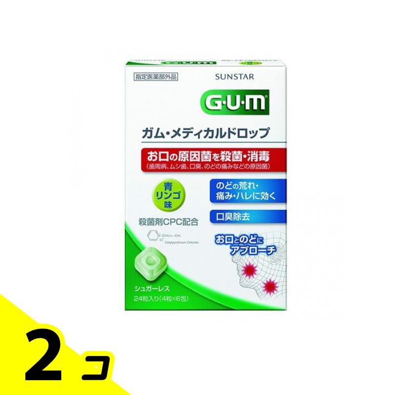 GUM ガム・メディカルドロップ 青リンゴ味 24粒 2個セット画像
