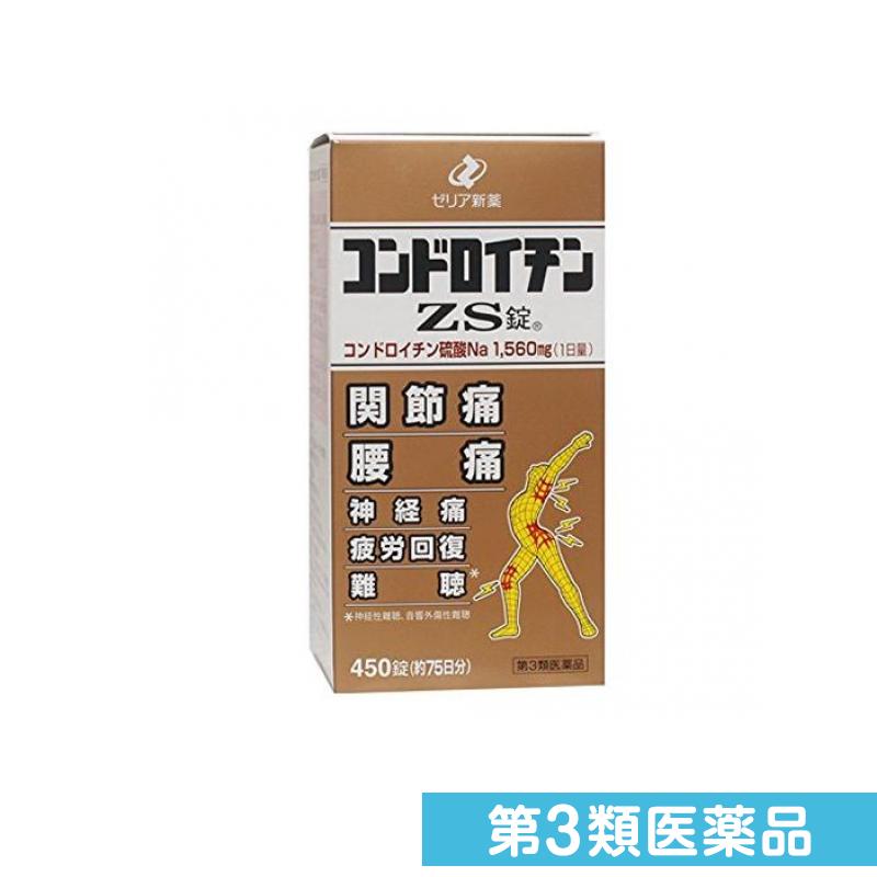 第３類医薬品 コンドロイチンZS錠 450錠 (約75日分)｜くらしのカタログ