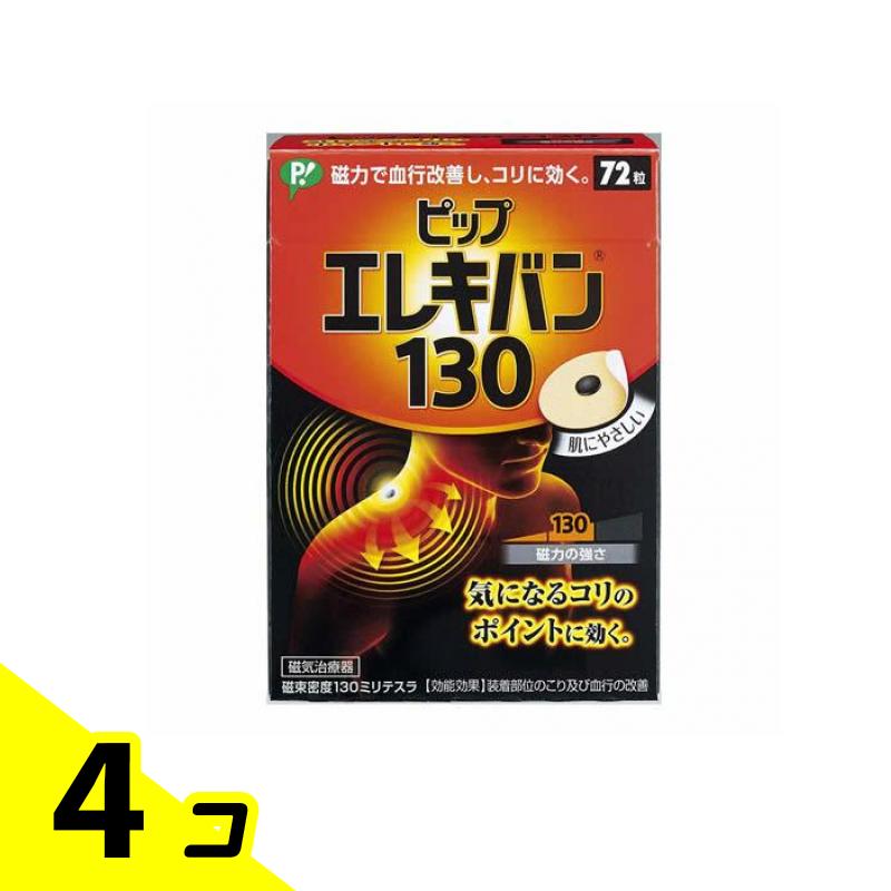 ピップエレキバン130 72粒 4個仕掛ける