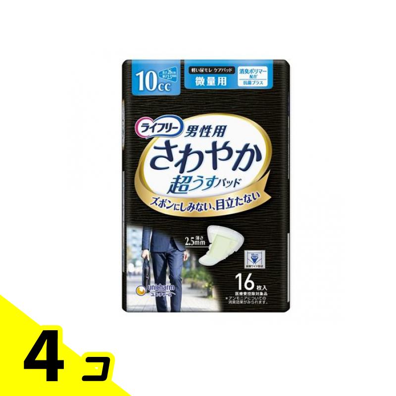 ライフリー さわやか男性用安心パッド 10cc 微量用 16枚入 4個セット|くらしのカタログ