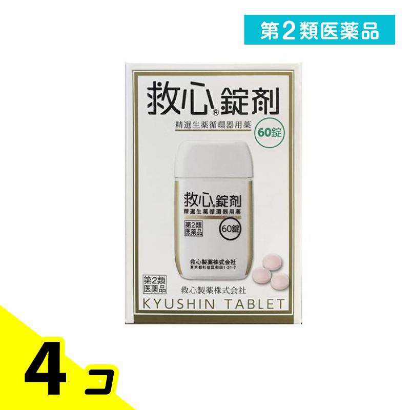 第２類飲み薬 救心錠剤 60錠 4個仕掛ける