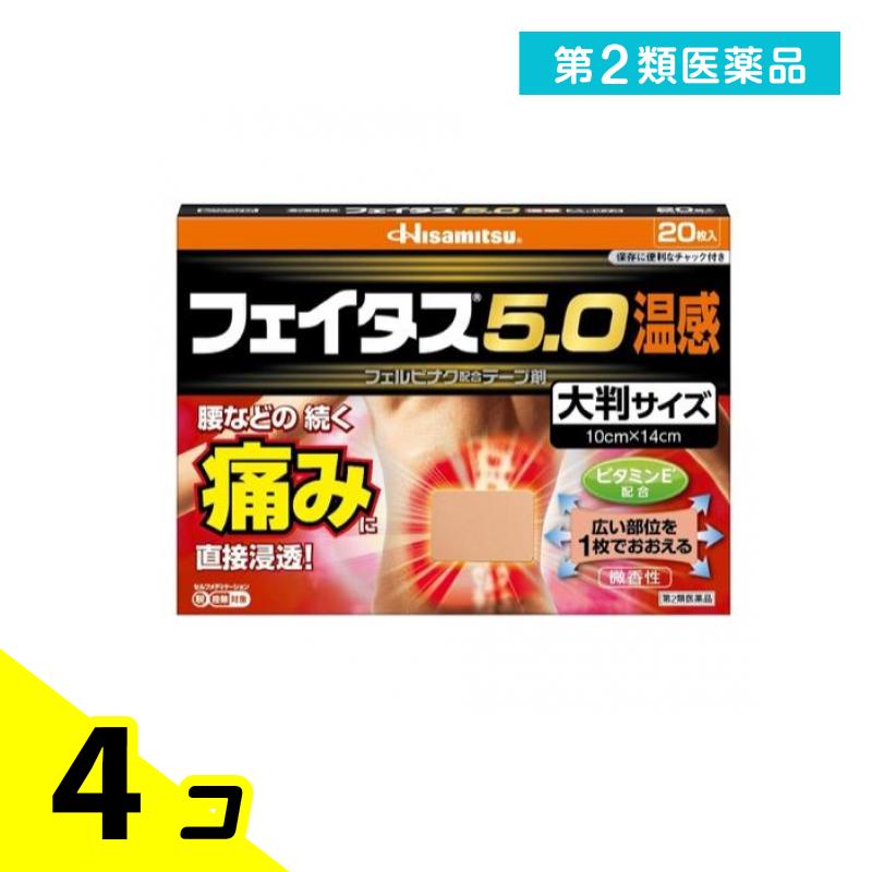 第２類医薬品 フェイタス5.0温感 大判サイズ 10cm×14cm 20枚入 4個セット