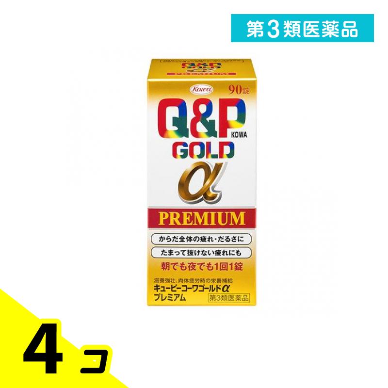 第３類医薬品 キューピーコーワゴールドαプレミアム 90錠 4個セット