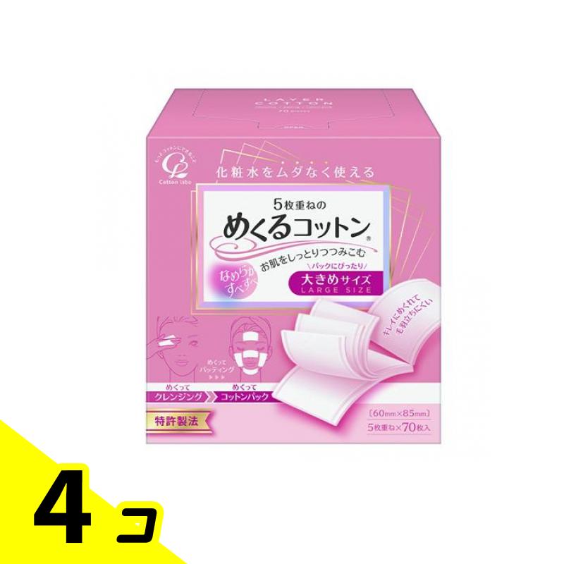 めくる綿織物 大きめ大きさ 60×85粍 5枚重ね× 70枚入 4個仕掛ける